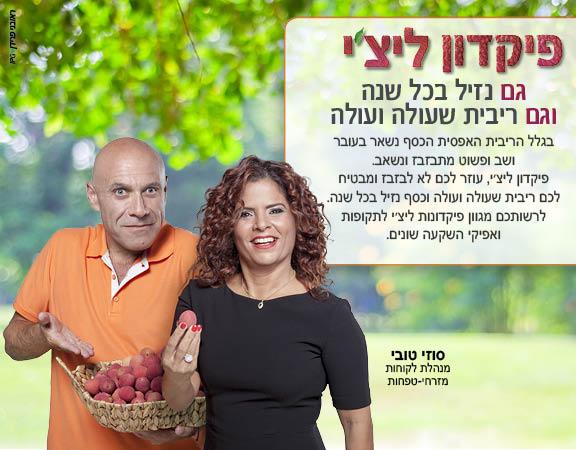 פרסומת של בנק מזרחי לרכישת פיקדון בנקאי